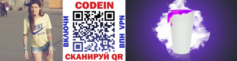 Codein напиток Lean (лин) Мончегорск